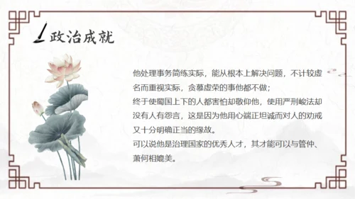 《三国演义》三国志诸葛亮通用PPT课件模板
