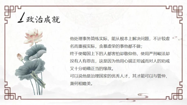 《三国演义》三国志诸葛亮通用PPT课件模板
