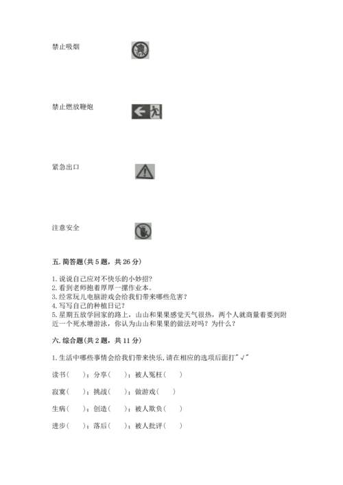 部编版二年级下册道德与法治期中测试卷精品（名师系列）.docx