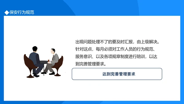 提高保安服务质量保安工作总结PPT模板