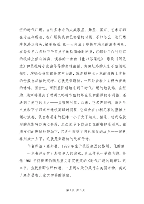 时代广场的蟋蟀读后感 (2).docx