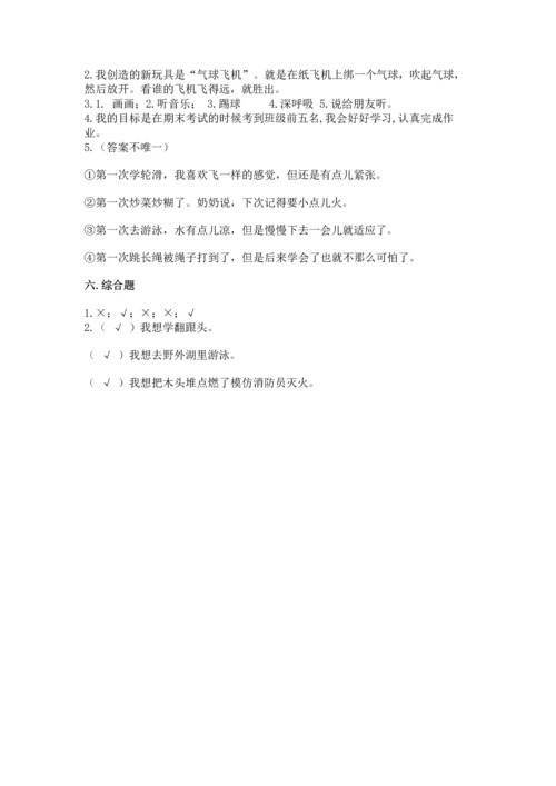 新部编版二年级下册道德与法治期中测试卷精品【夺冠系列】.docx