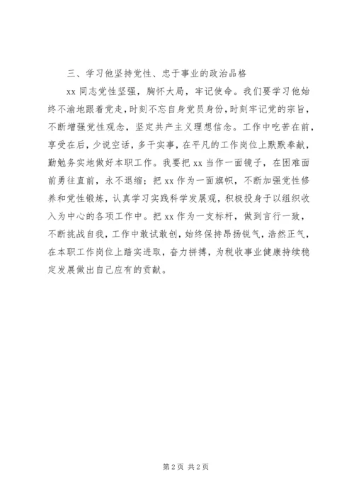 学习税务干部优秀事迹心得感悟 (2).docx