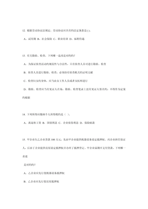 2023年上半年河北省企业法律顾问考试综合法律考试题.docx