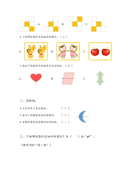 《轴对称图形》（教案）人教版二年级数学下册