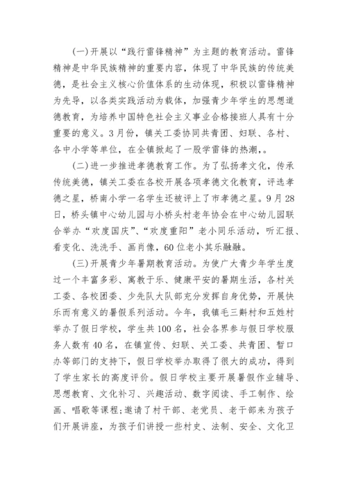 2023关工委工作总结.docx