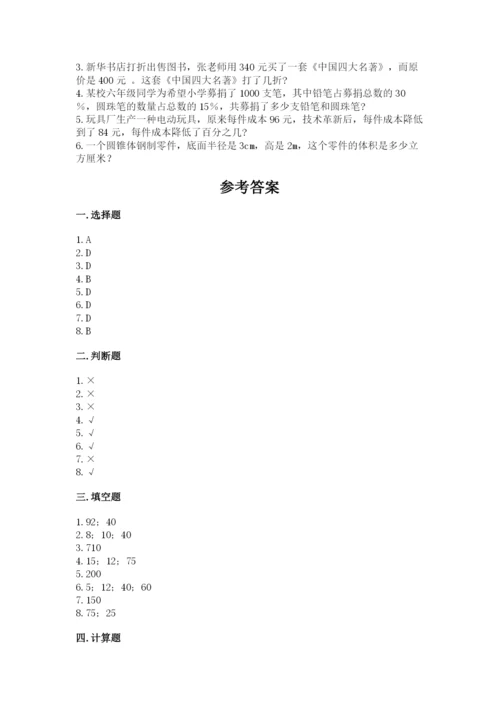 苏教版六年级下册数学期中测试卷【综合卷】.docx