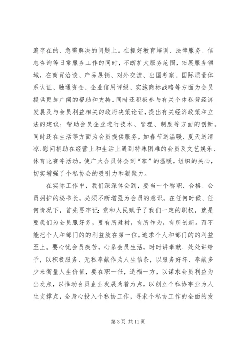 全心全意为会员服务做一个称职的秘书长 (2).docx