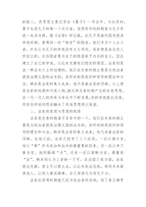 有关中国哲学方面的论文范文.docx