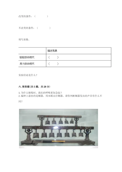 教科版小学科学四年级上册期末测试卷有完整答案.docx