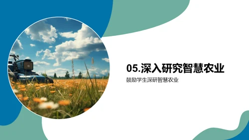 深化智慧农业