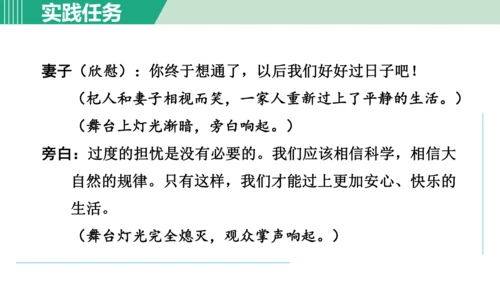 第六单元 阅读综合实践  课件 七年级语文上册（部编版 五四学制2024）