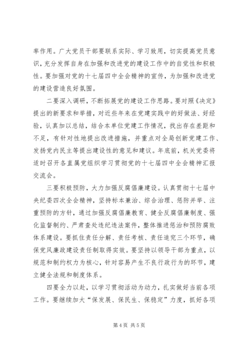深入学习贯彻党的十七届四中全会精神的意见.docx