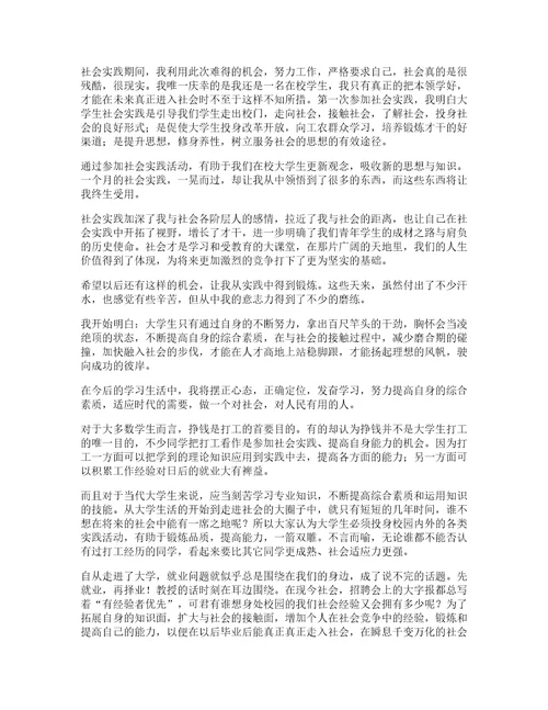 大学生打寒假工的心得体会篇