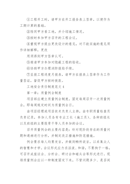 工地安全责任制度.docx