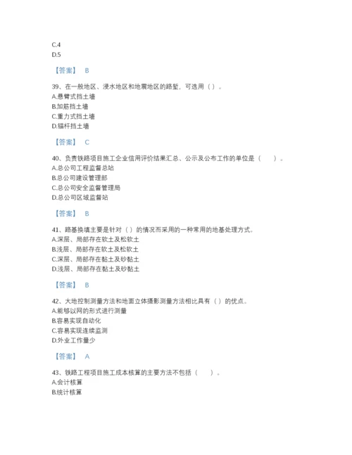 2022年江西省一级建造师之一建铁路工程实务深度自测提分题库完整参考答案.docx