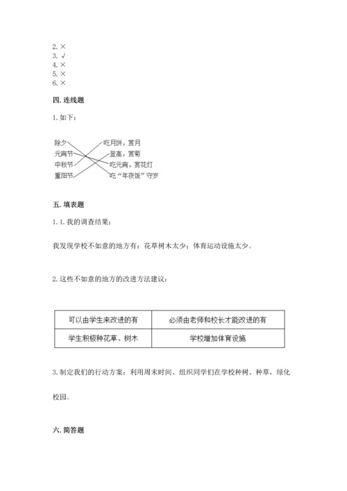 2022部编版三年级上册道德与法治期末测试卷【黄金题型】.docx