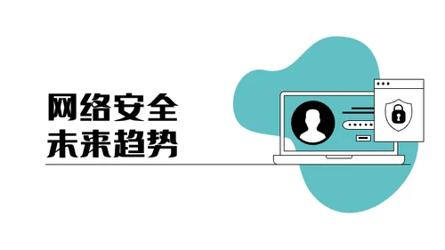 绿色简约矢量插画网络安全教育PPT模板