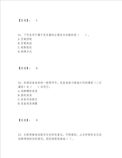 2022年最新二级建造师之二建机电工程实务题库附参考答案（能力提升）