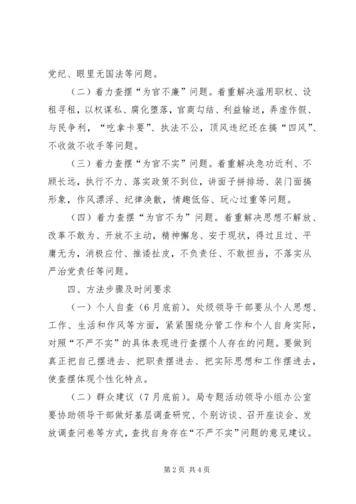 领导干部三严三实专题教育整改工作方案.docx