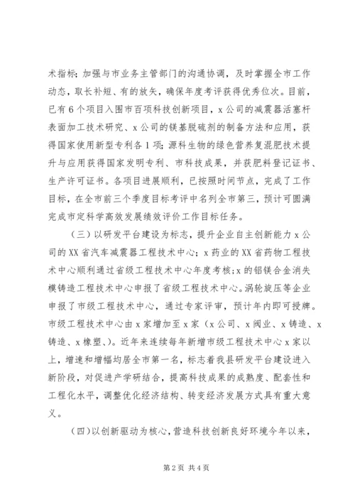 科技局科技工作总结及下步工作计划.docx