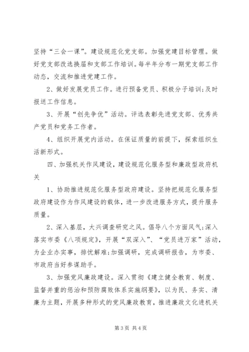 强化党建责任落实(党建工作思路) (5).docx