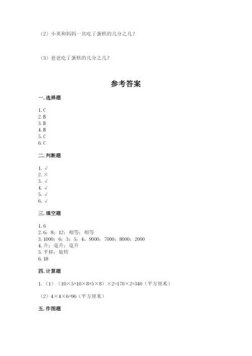 人教版五年级下册数学期末考试卷带答案（考试直接用）.docx