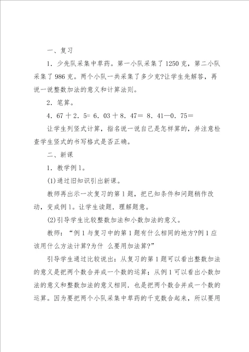 精品小学数学教案汇编8篇