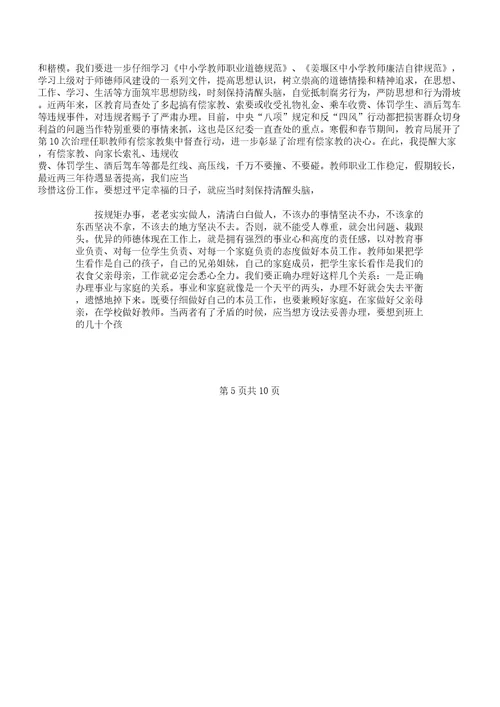 校长春学期开学教师大会讲话稿