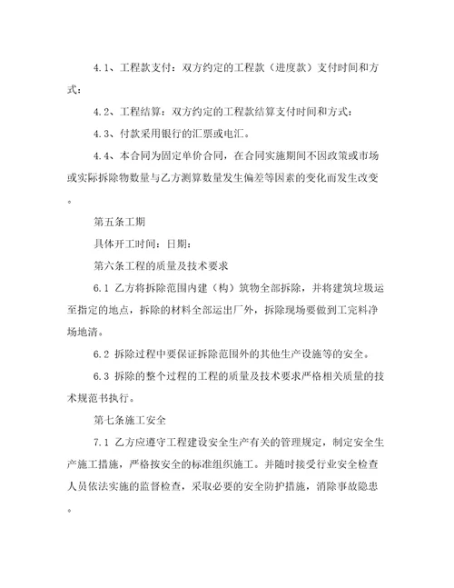 拆除房屋的协议书拆除旧房协议书6篇