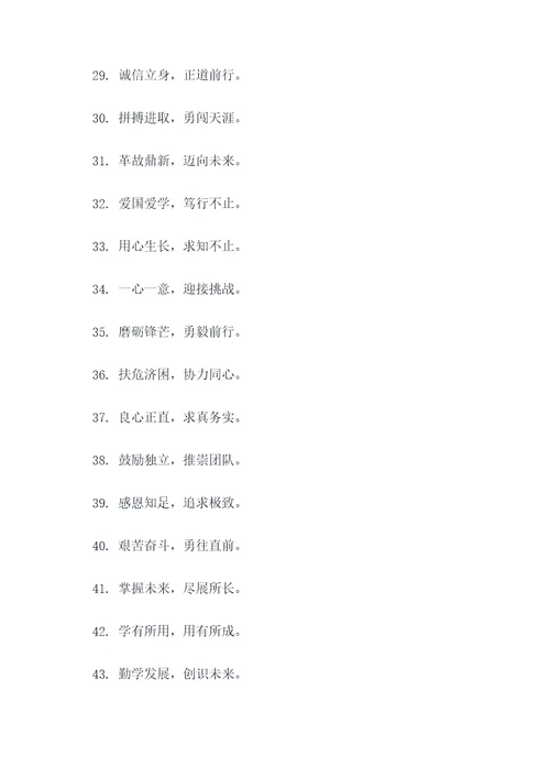 日照市高新区中学校训标语