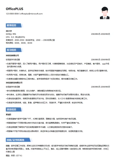 初级医学内容运营个人简历