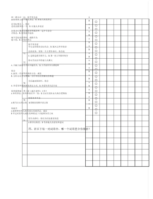 mbti职业性格测试题附后资料