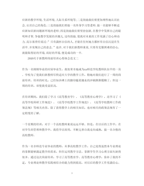 精编关于新教师岗前培训心得体会范文.docx