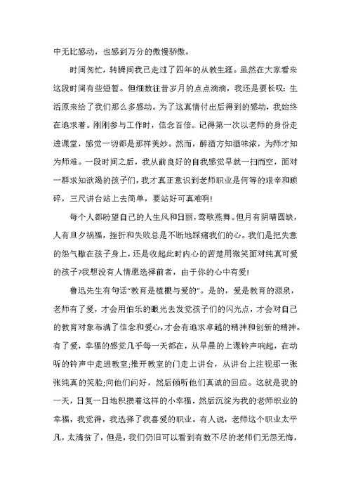 小学优秀教师代表发言稿