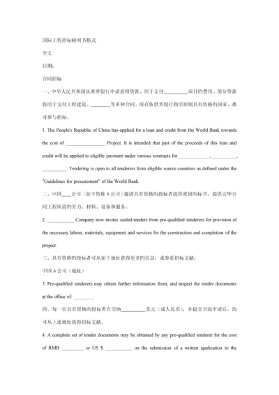 国际关键工程全新招标专项说明书格.docx