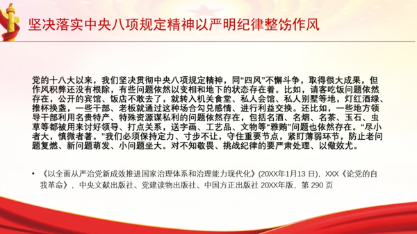 坚决落实中央八项规定精神以严明纪律整饬作风党课PPT