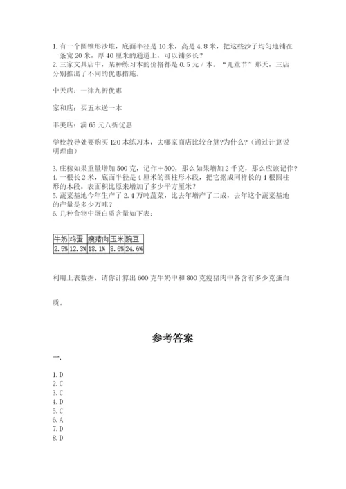 北师大版数学小升初模拟试卷及答案【必刷】.docx