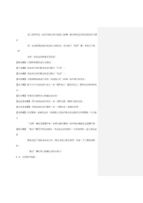 智能火灾报警控制器使用专项说明书.docx