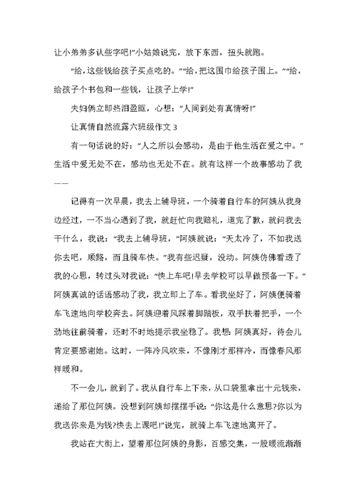 2022年让真情自然流露六年级单元作文500字10篇