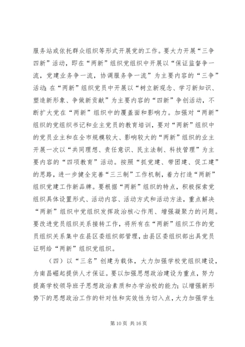 以先进性教育活动为契机切实加强党的基层组织建设.docx