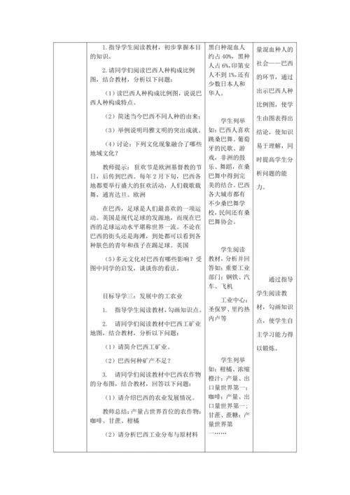 人教版七年级地理下册第九章9.2巴西教案（表格式）
