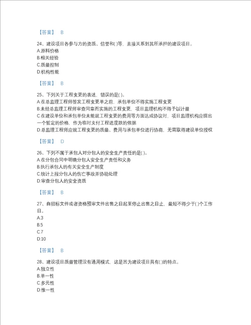 安徽省投资项目管理师之投资建设项目实施高分通关试题库及1套参考答案