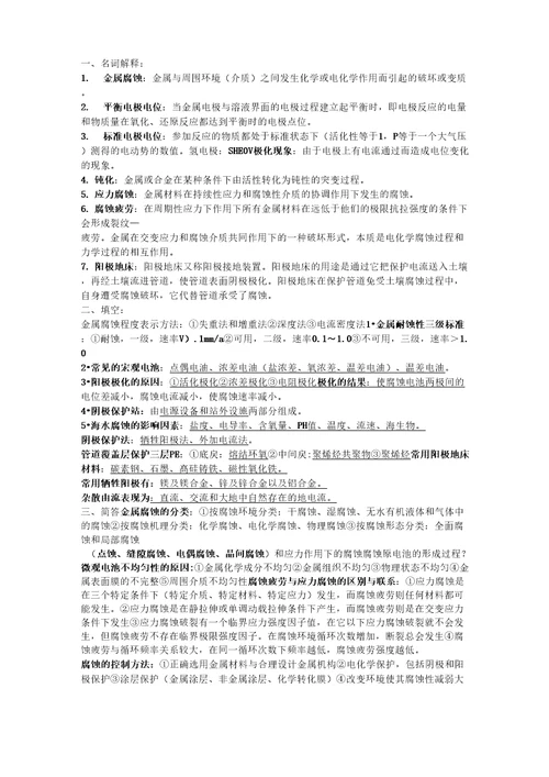 油气储运设施腐蚀与防护