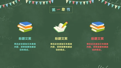 卡通彩旗教师黑板教育PPT模板