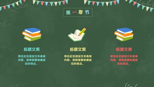 卡通彩旗教师黑板教育PPT模板
