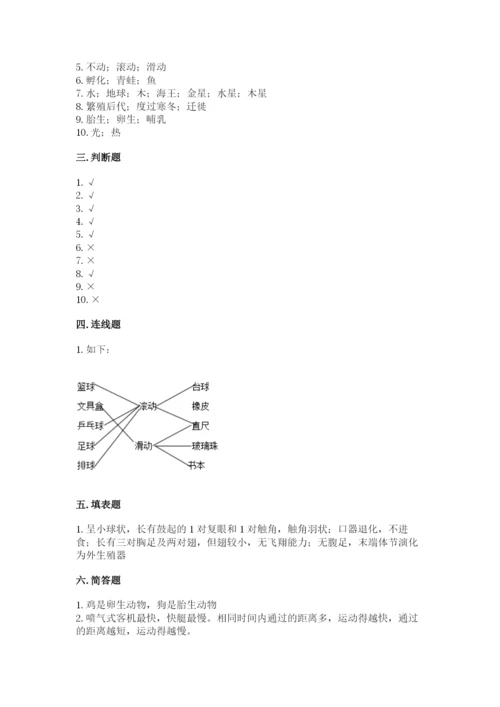 教科版科学三年级下册期末测试卷精品（典型题）.docx