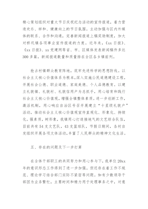 意识形态工作思想汇报总结(精选7篇).docx