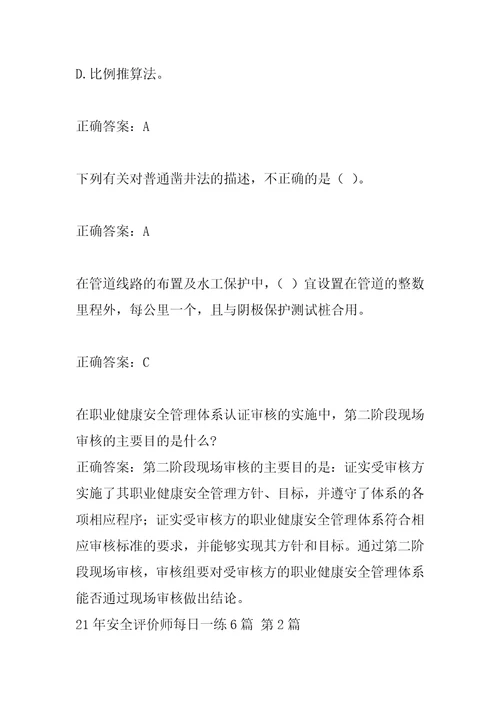 21年安全评价师每日一练6篇