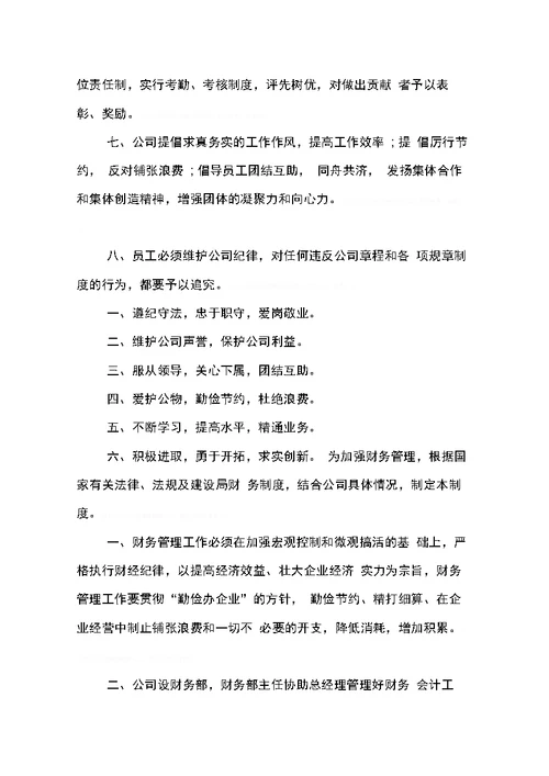 公司管理制度汇编